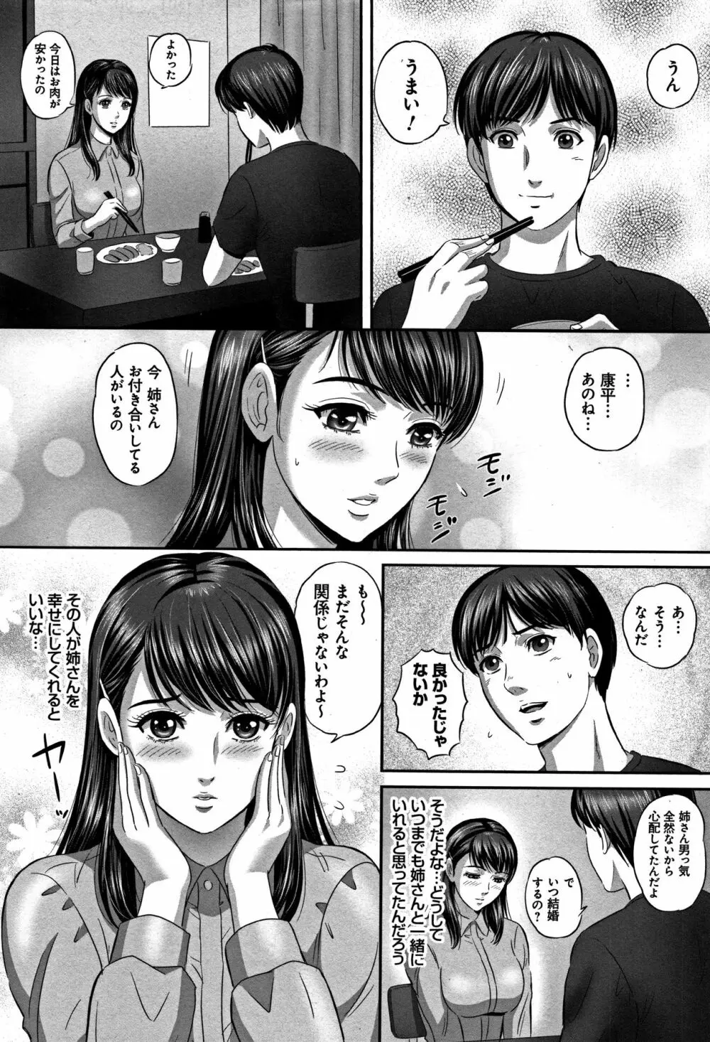 今宵、妻が晒されて… 177ページ