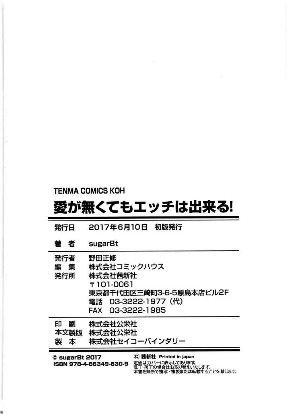 愛が無くてもエッチは出来る! 211ページ