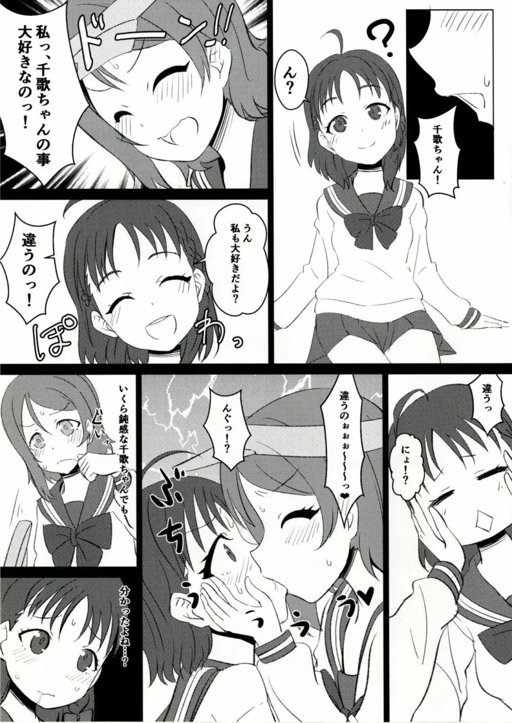 ようちか 5ページ