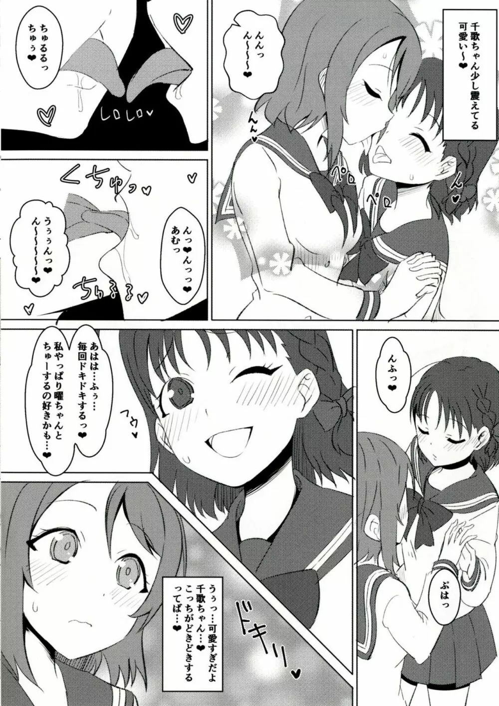 ようちか 8ページ