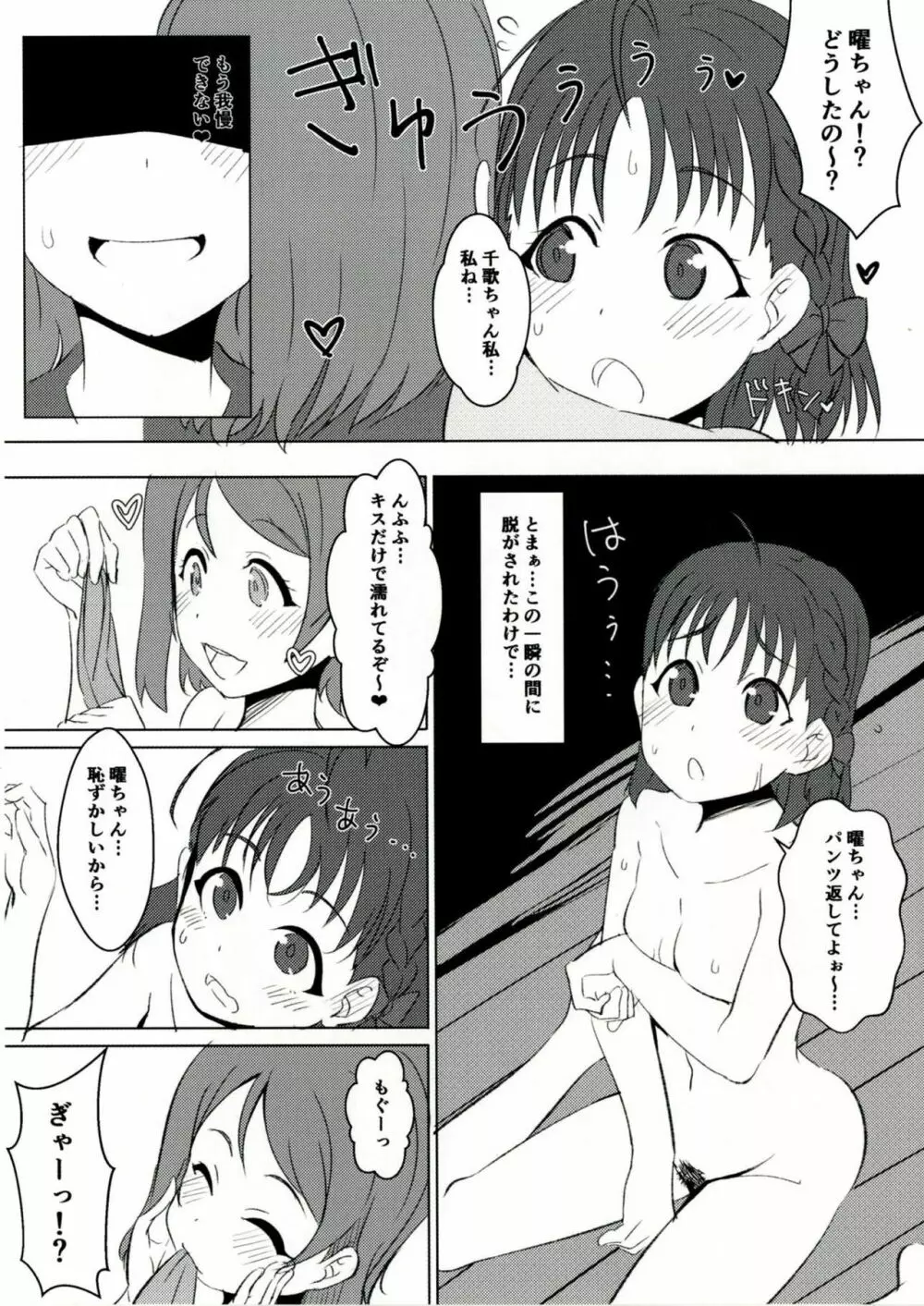 ようちか 9ページ