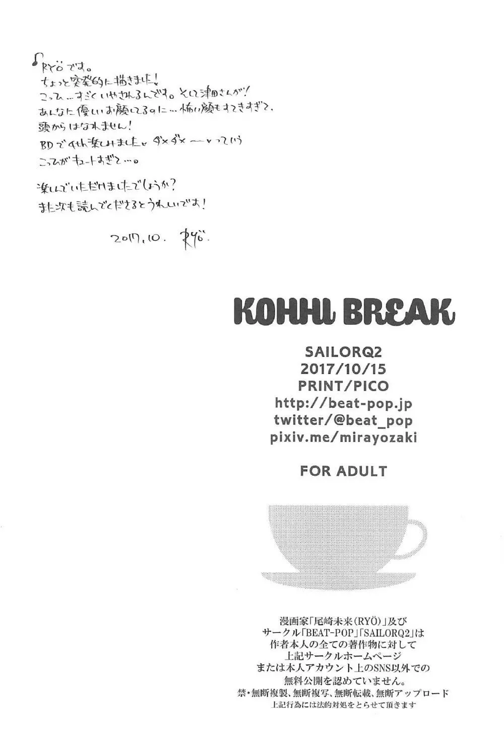 KOHHI BREAK 13ページ