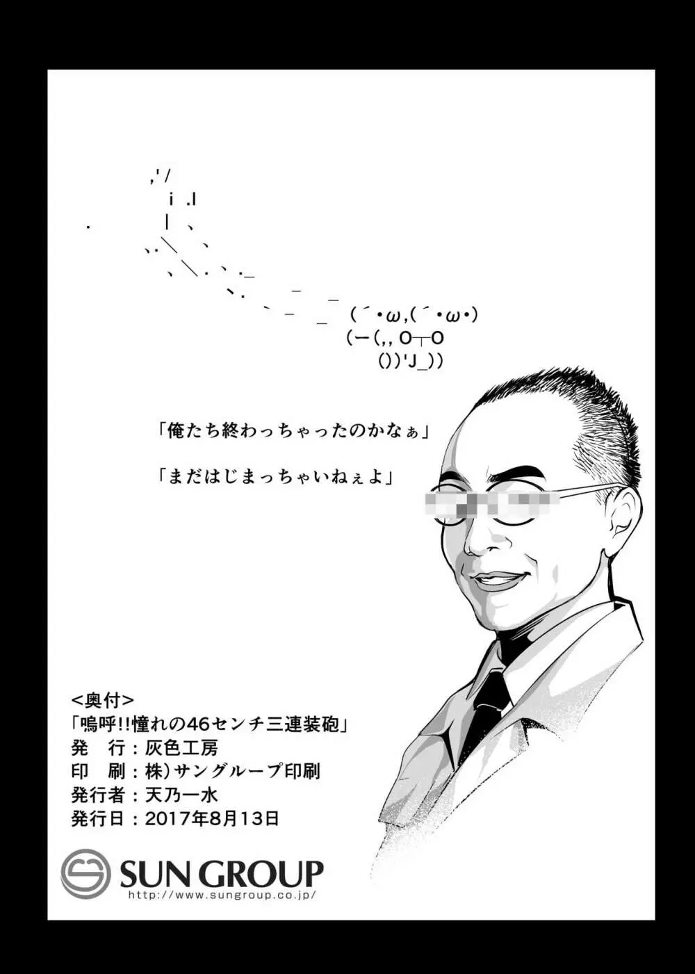 嗚呼！！憧れの46センチ三連装砲 24ページ