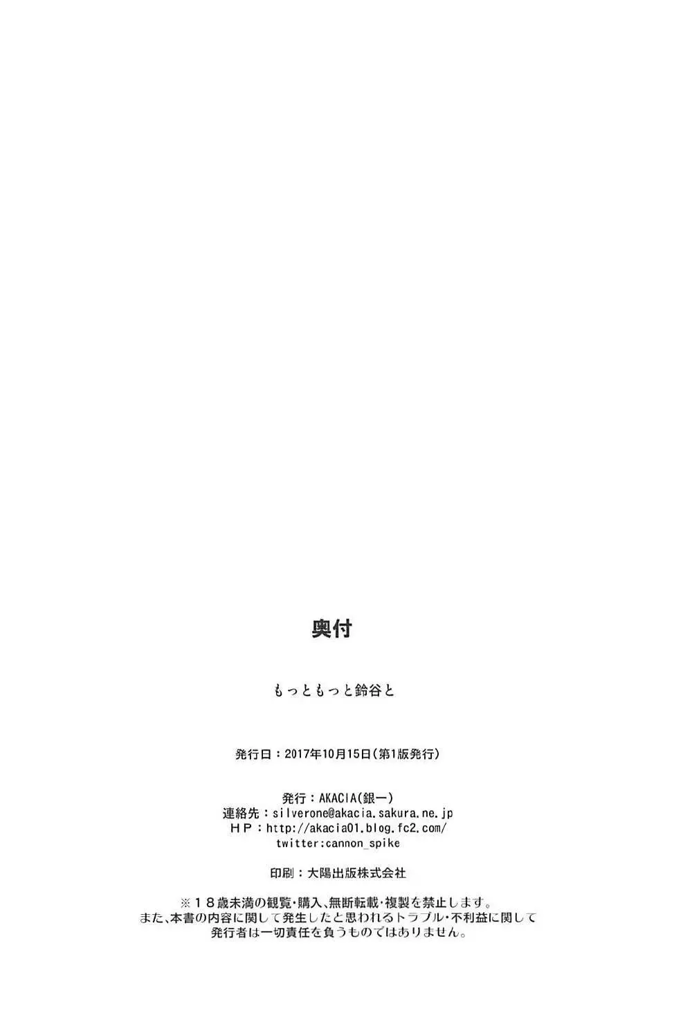 もっともっと鈴谷と 25ページ