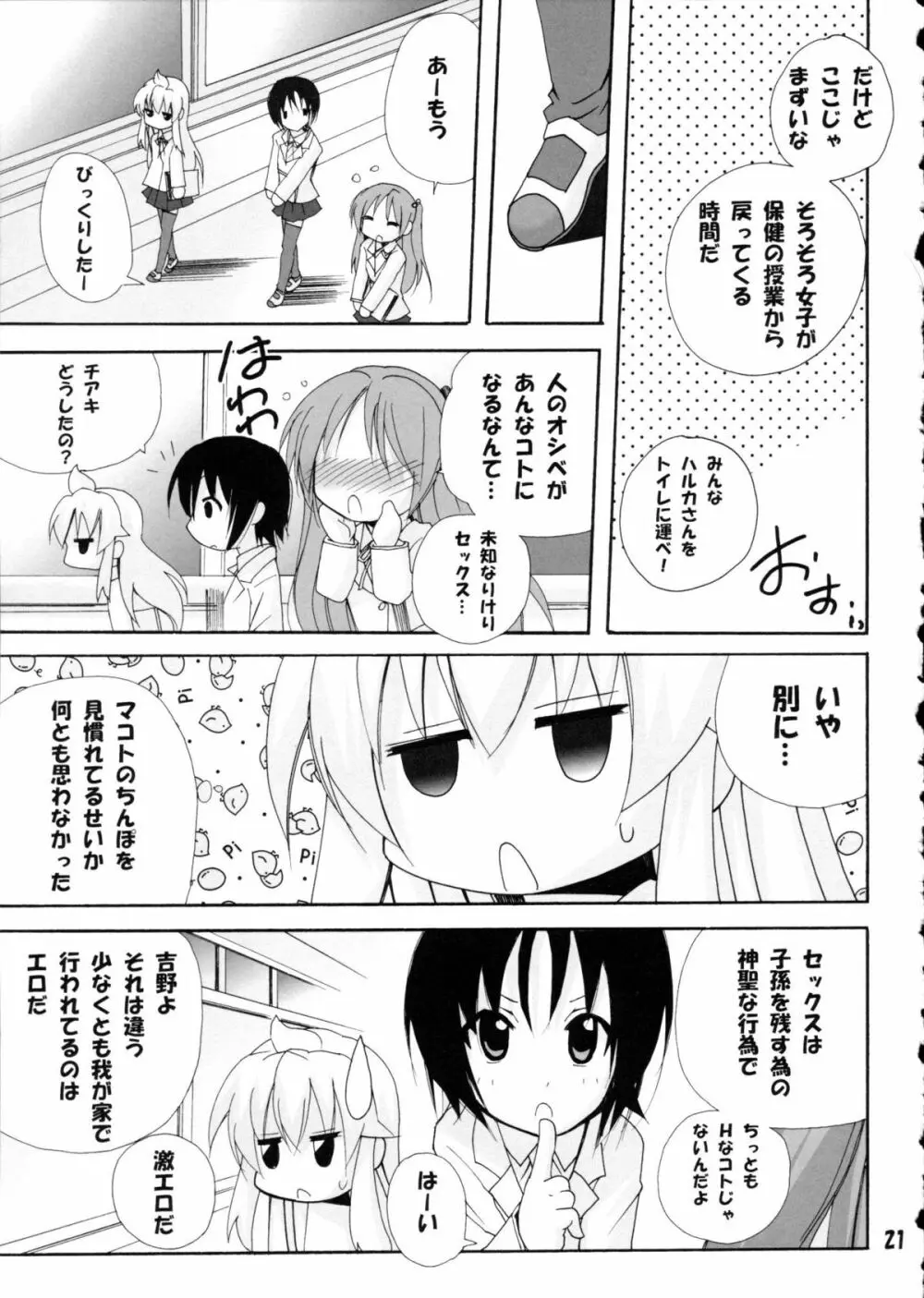 ハルカ姉さまにラブ汁どっぴゅん 20ページ