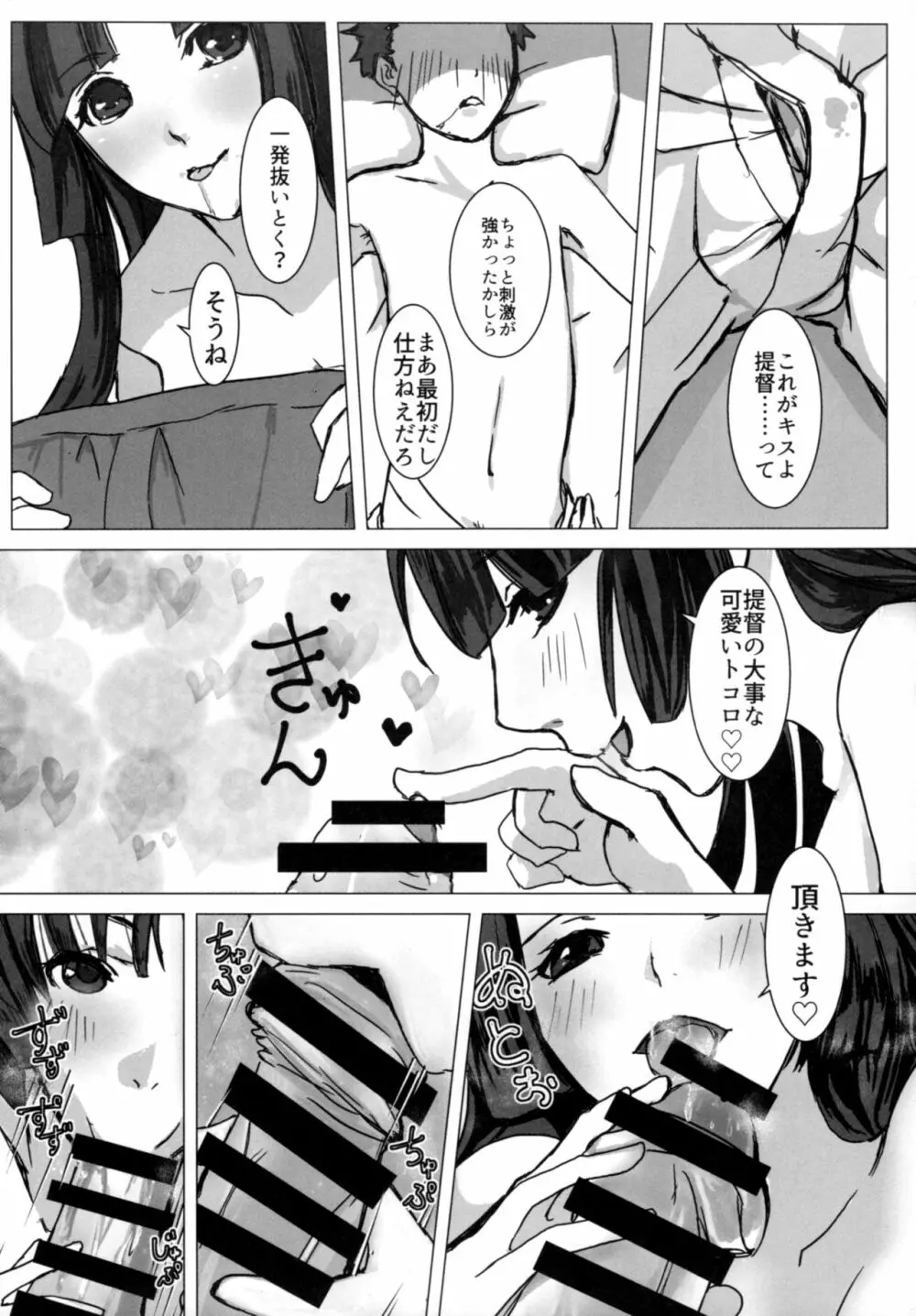 軽い女と呼ばないで 11ページ