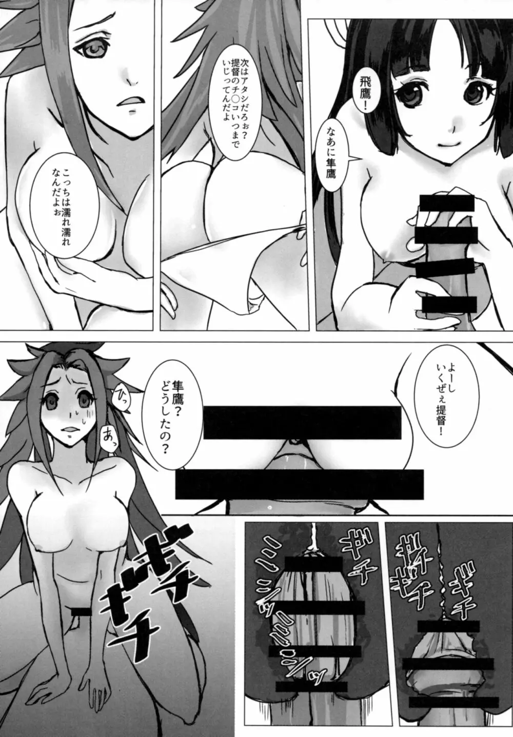 軽い女と呼ばないで 20ページ