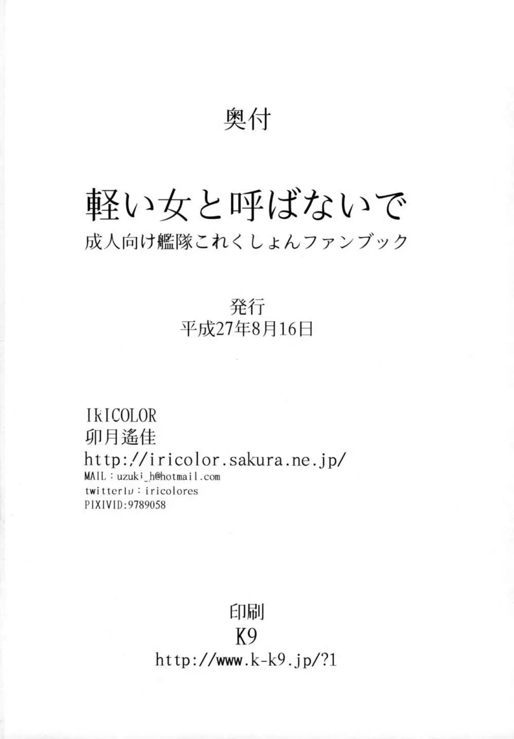 軽い女と呼ばないで 25ページ