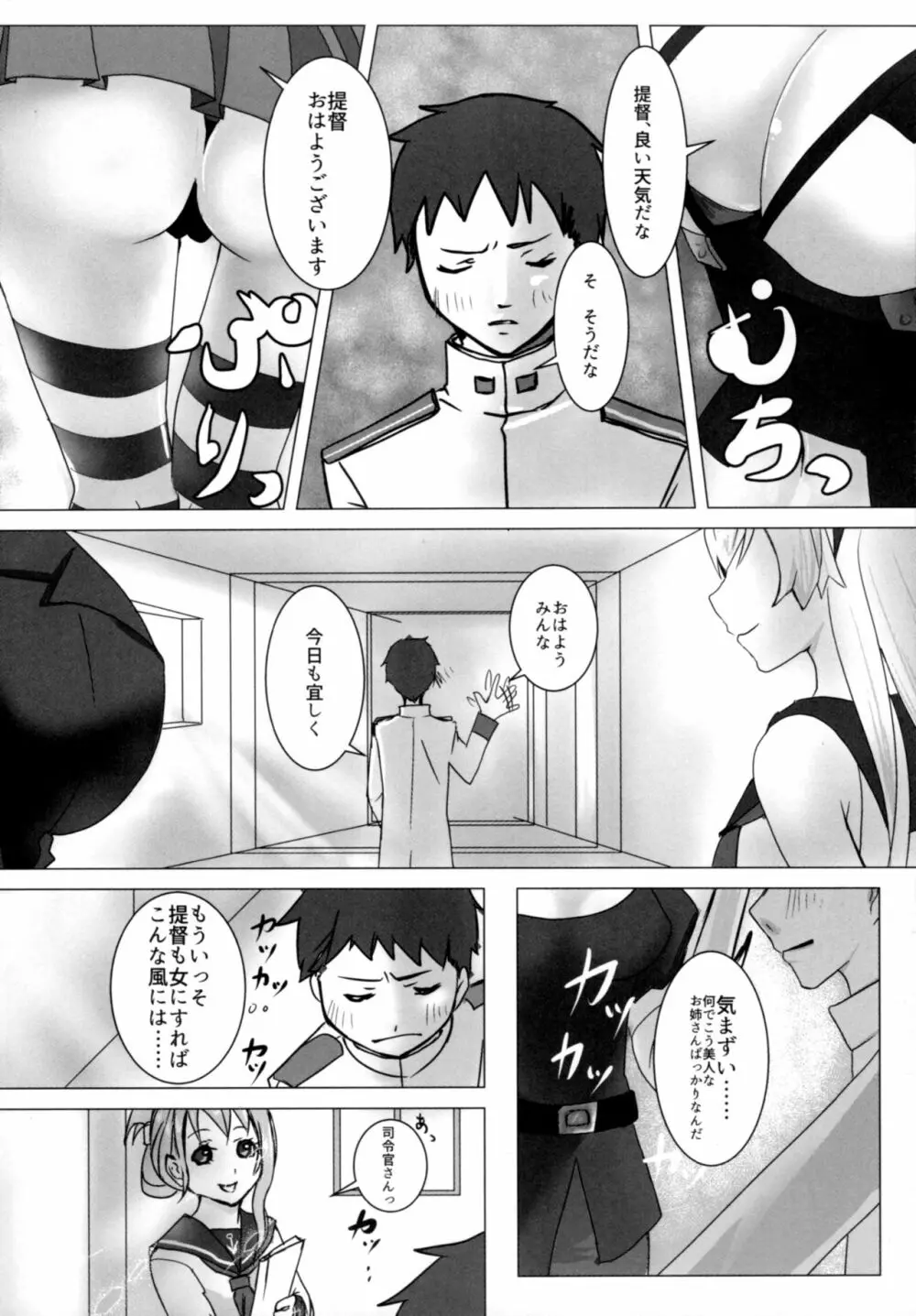 軽い女と呼ばないで 3ページ