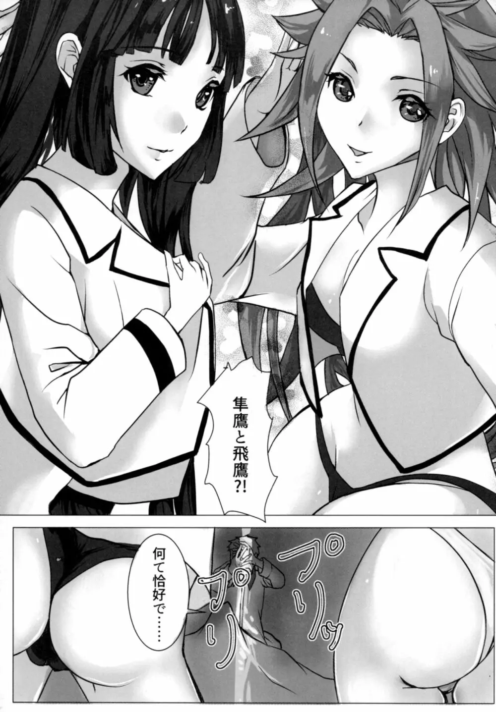 軽い女と呼ばないで 8ページ