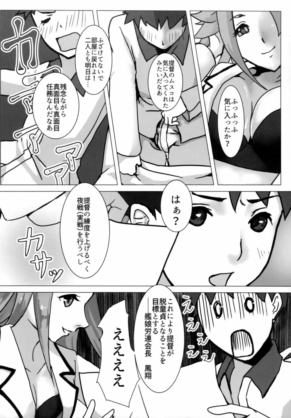 軽い女と呼ばないで 9ページ