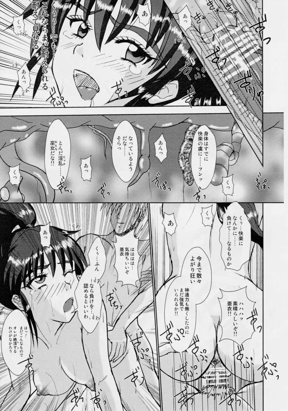 淫獣大聖戦 護 姉妹肉牢編・淫 14ページ