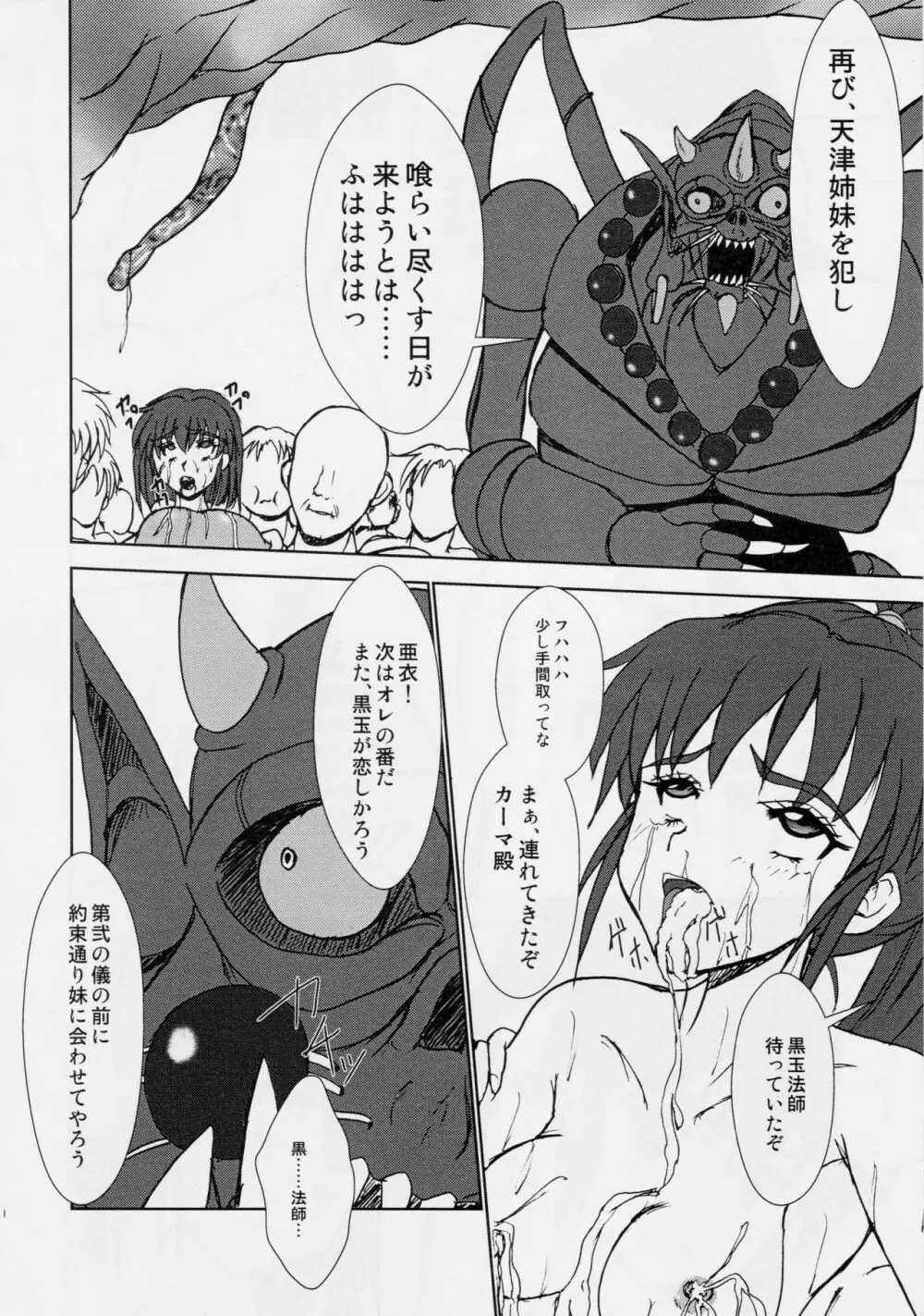 淫獣大聖戦 勒 姉妹肉牢編・魔 9ページ