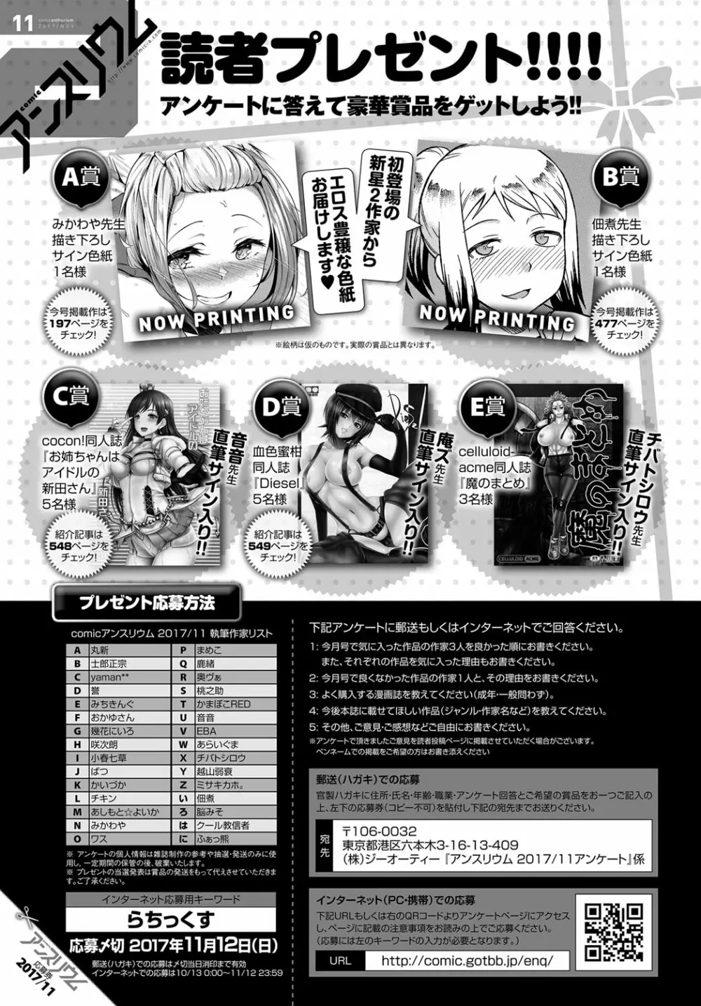 COMIC アンスリウム 2017年11月号 552ページ