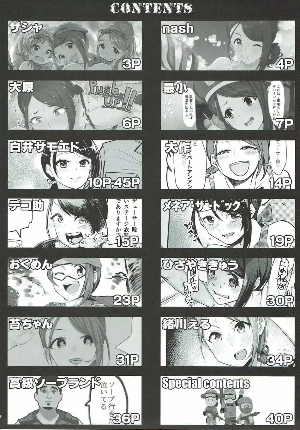 大和亜季のブライベートアンアン 12ページ