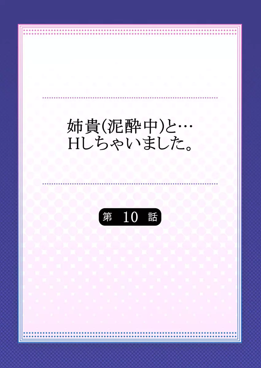 [煌乃あや] 姉貴(泥酔中)と…Hしちゃいました。(5) [DL版] 28ページ