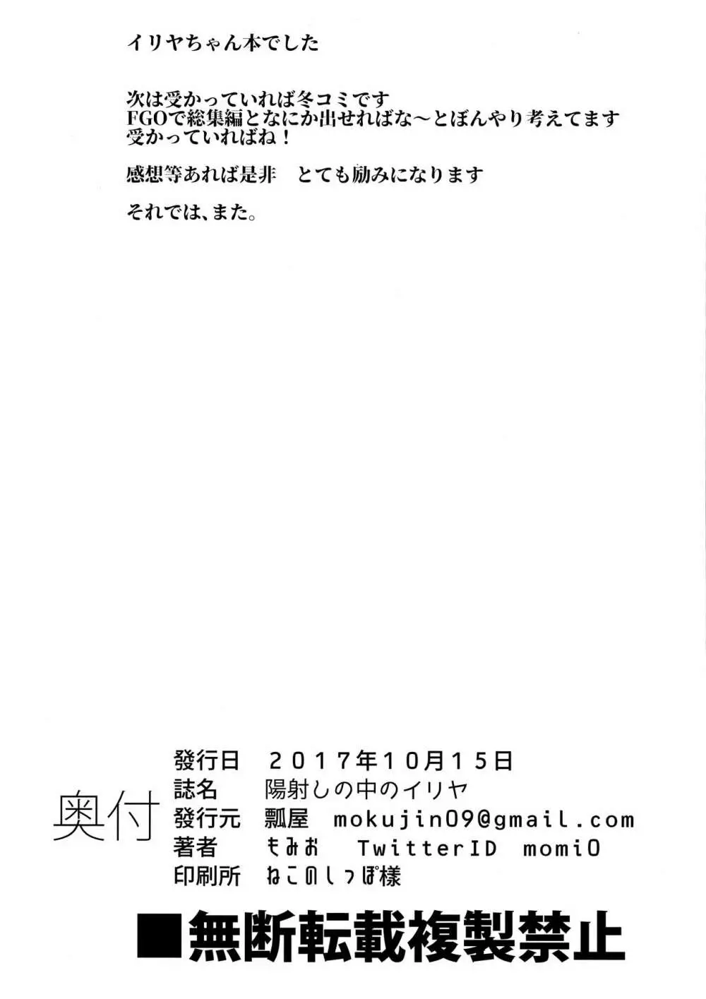 陽射しの中のイリヤ 21ページ