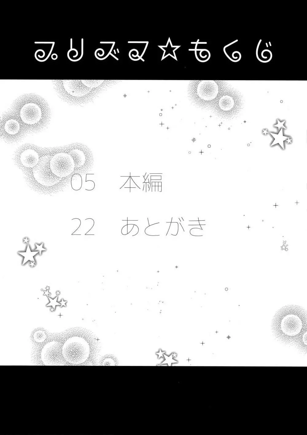 陽射しの中のイリヤ 3ページ