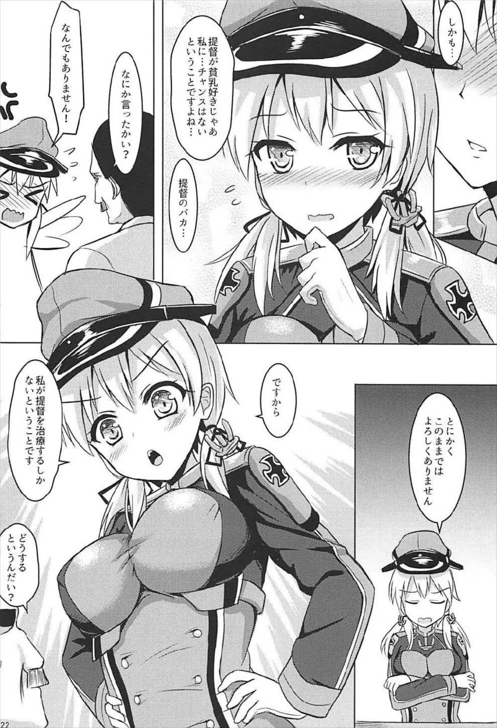 ドイツ艦娘総集編 23ページ