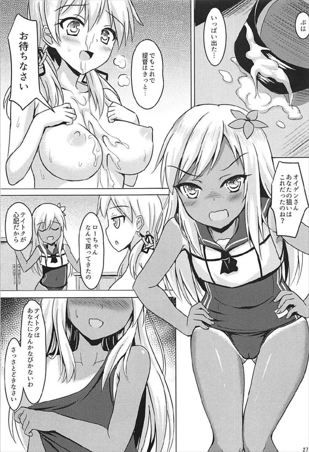 ドイツ艦娘総集編 28ページ