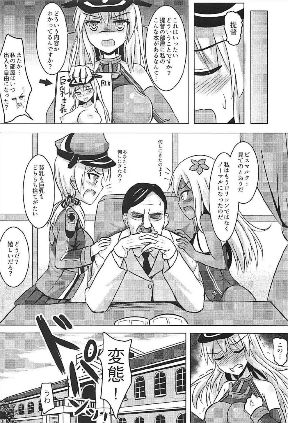 ドイツ艦娘総集編 39ページ