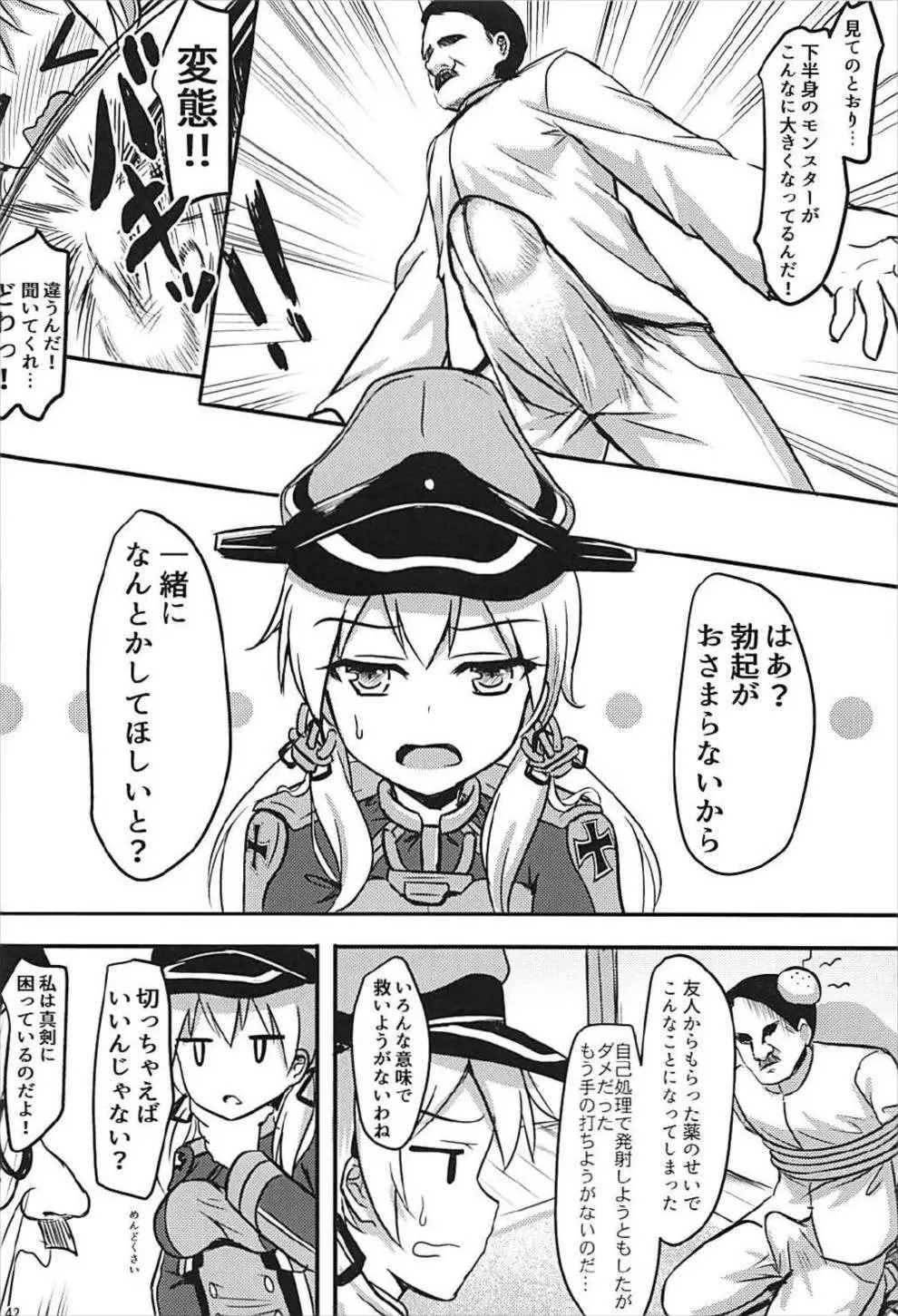 ドイツ艦娘総集編 43ページ