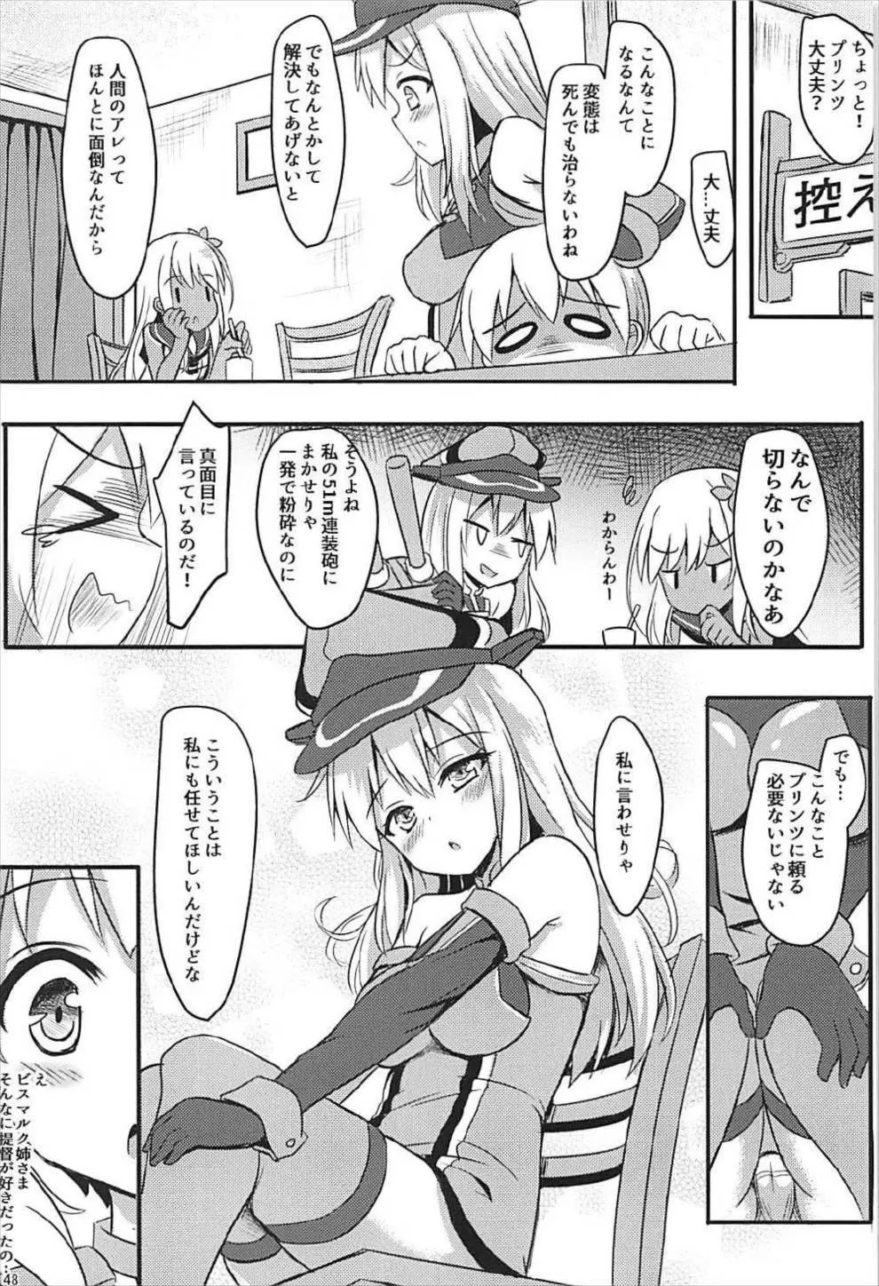 ドイツ艦娘総集編 49ページ