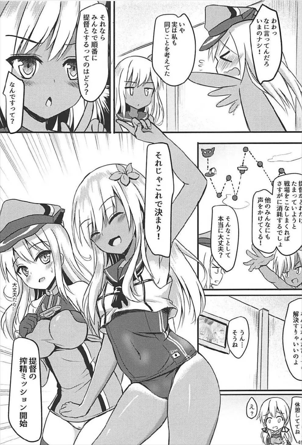 ドイツ艦娘総集編 50ページ