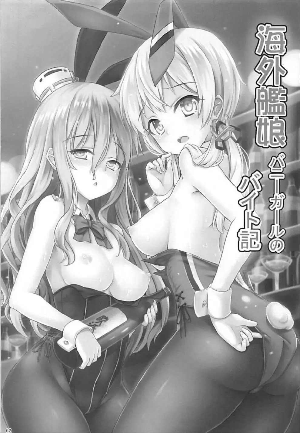 ドイツ艦娘総集編 63ページ