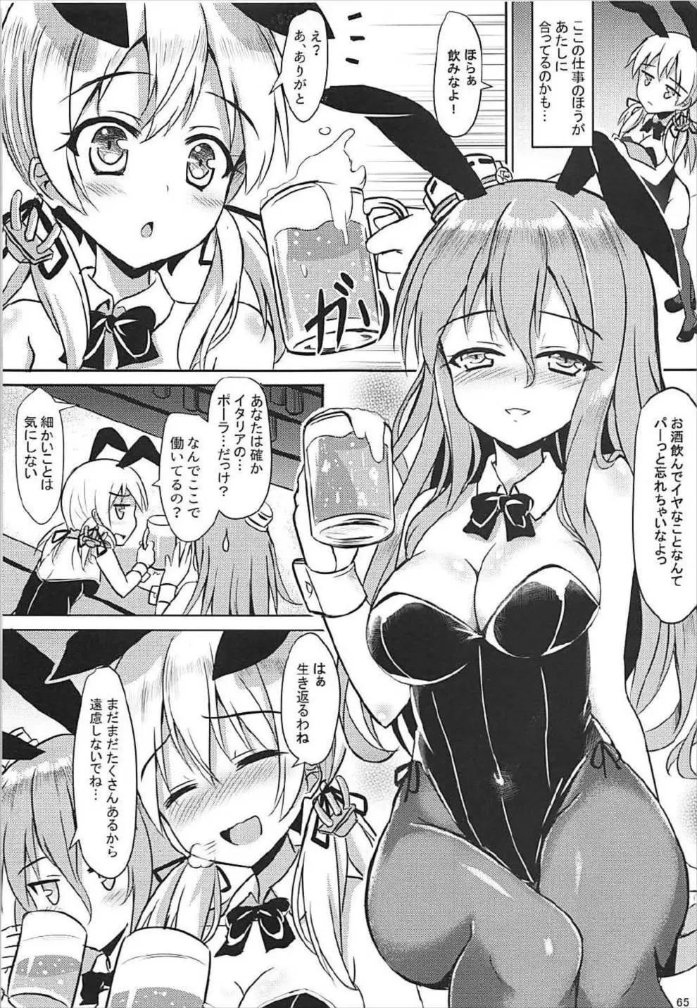 ドイツ艦娘総集編 66ページ