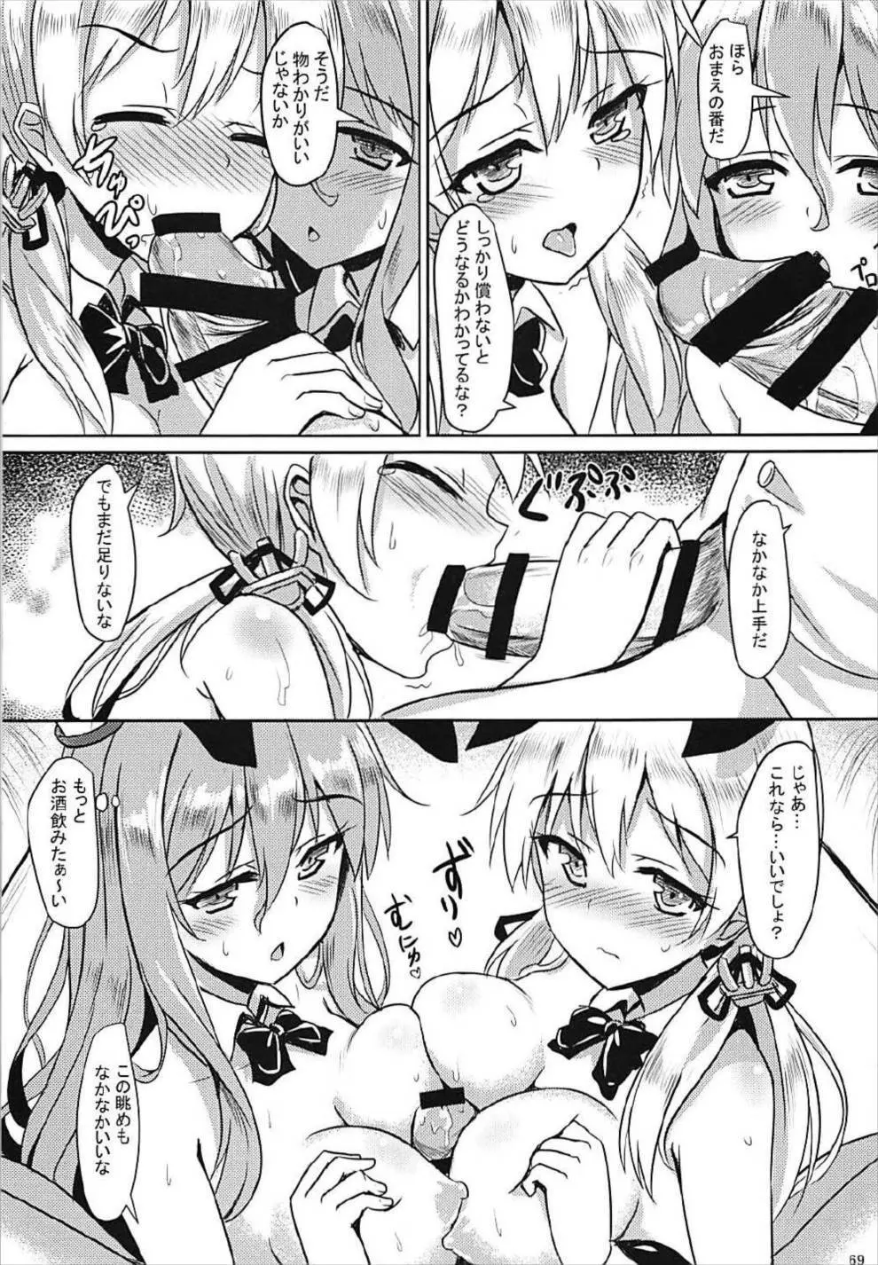 ドイツ艦娘総集編 70ページ