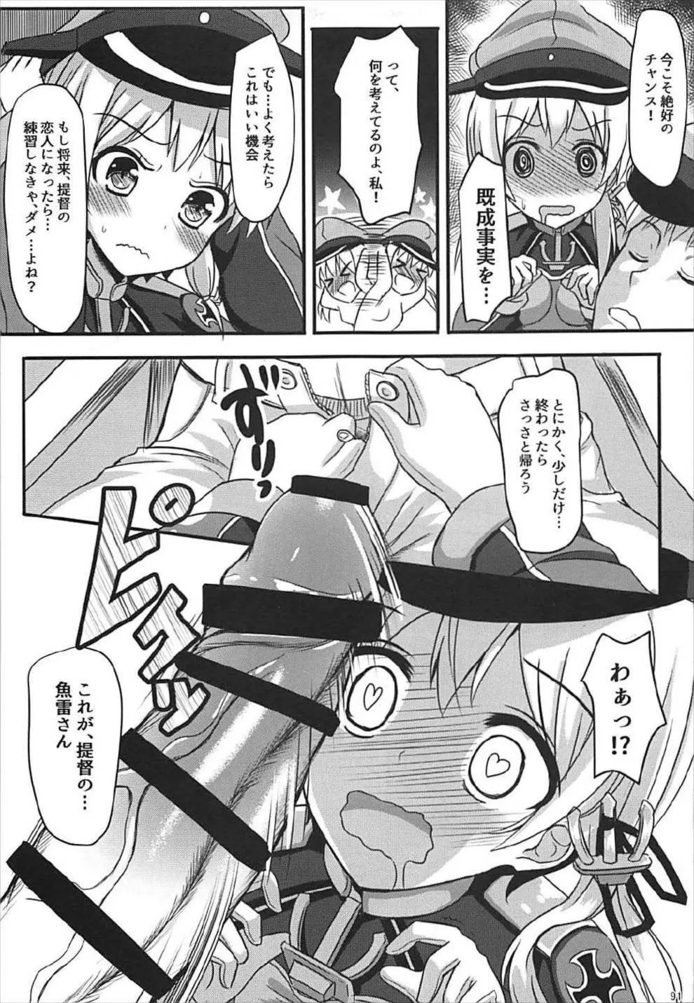 ドイツ艦娘総集編 92ページ