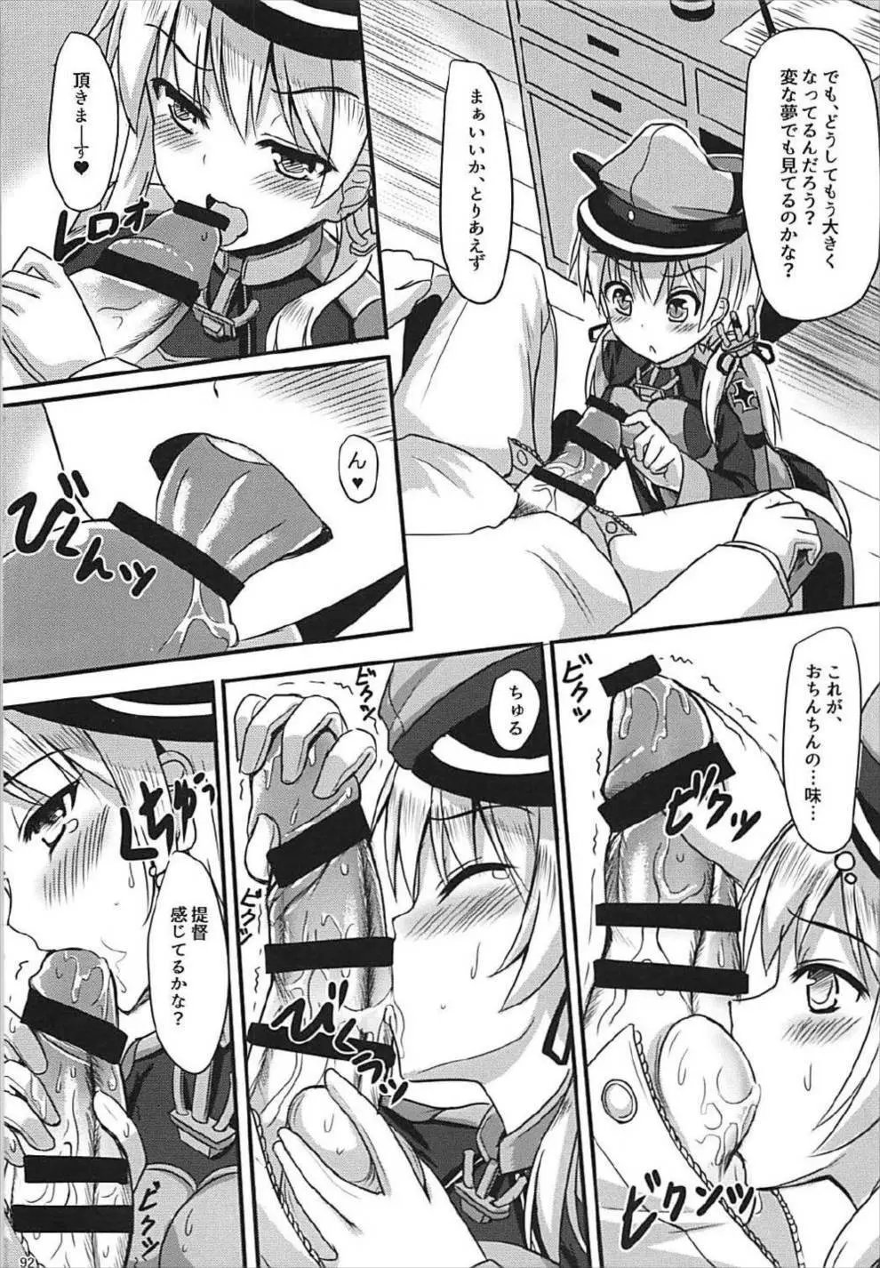 ドイツ艦娘総集編 93ページ