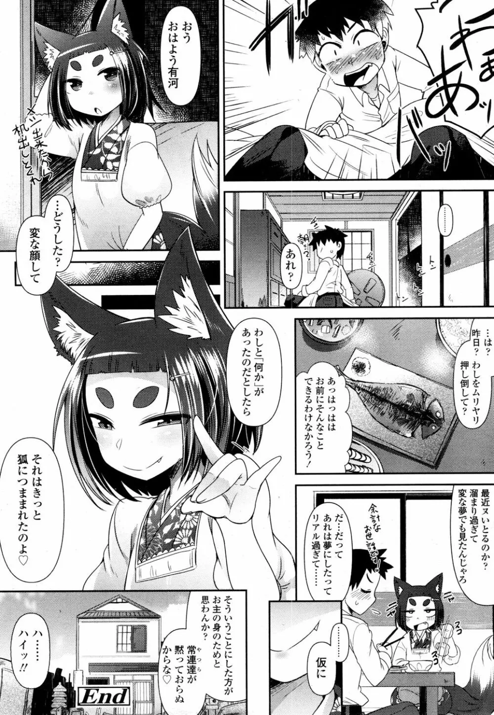 永遠娘 参 159ページ