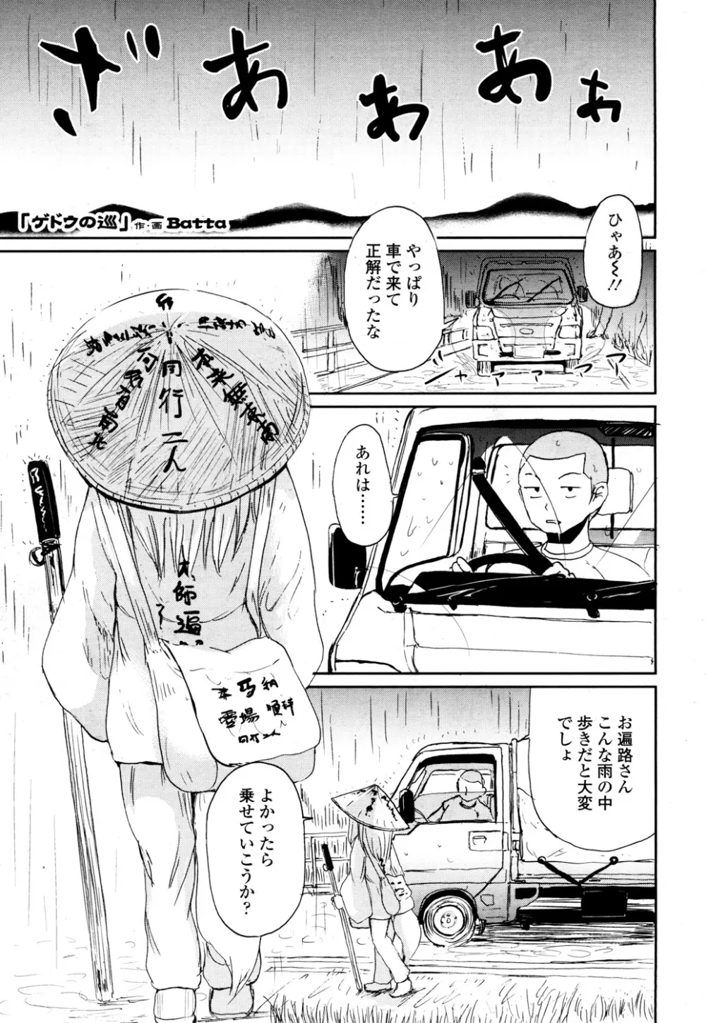 永遠娘 参 246ページ