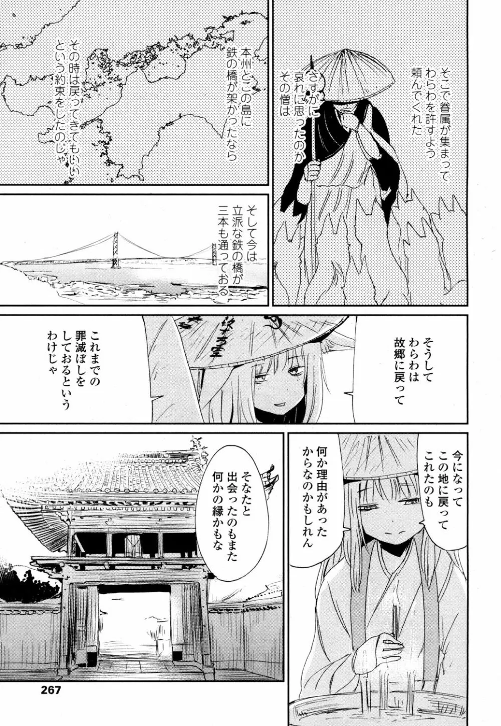 永遠娘 参 262ページ