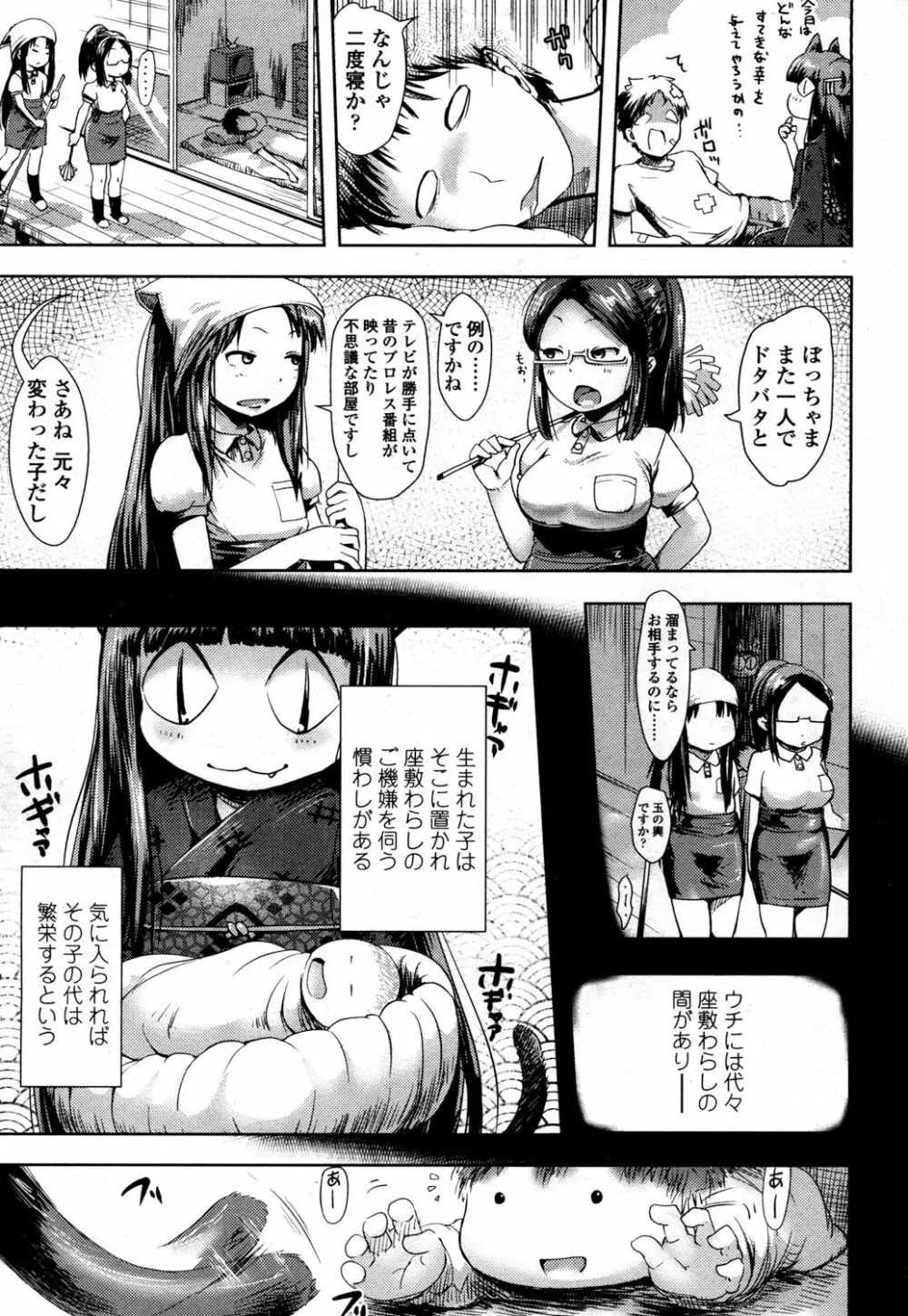 永遠娘 参 290ページ