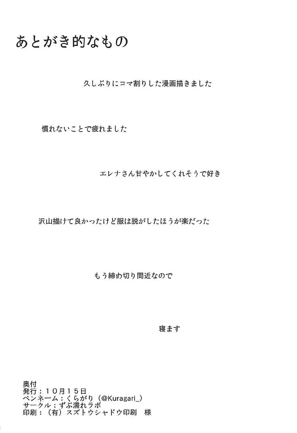 エレナさんは断れない 17ページ