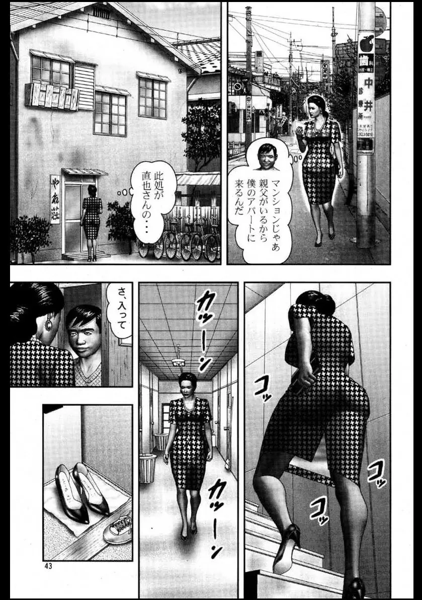 魔性の熟女 2 媚肉の戯れ 250ページ