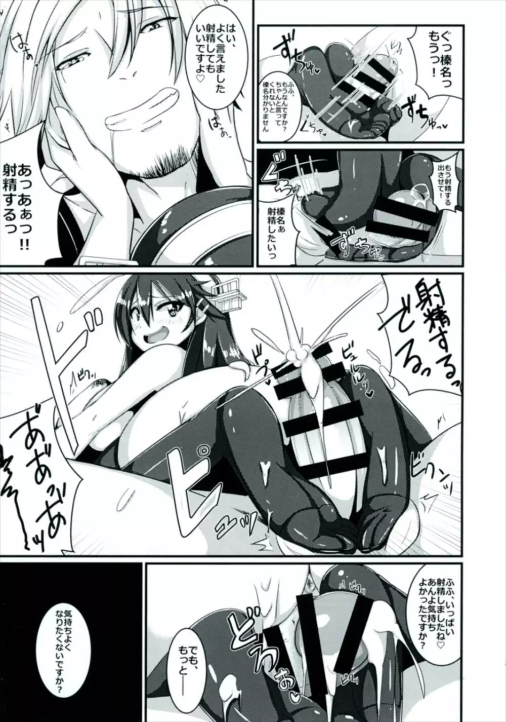 戦艦榛名は、愛されたい。 13ページ