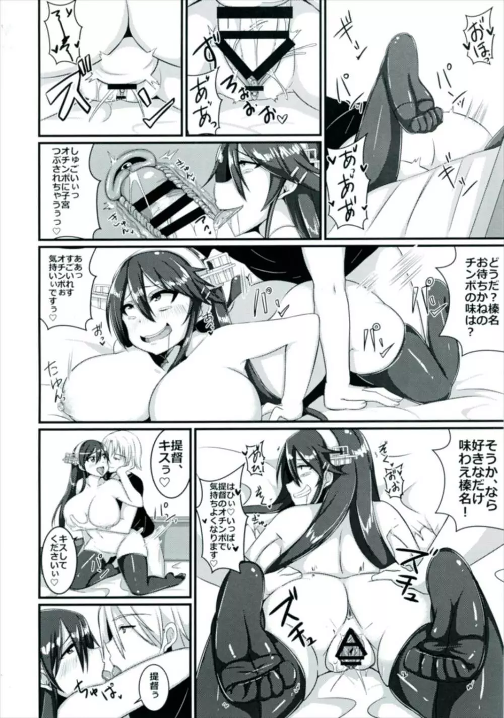 戦艦榛名は、愛されたい。 14ページ