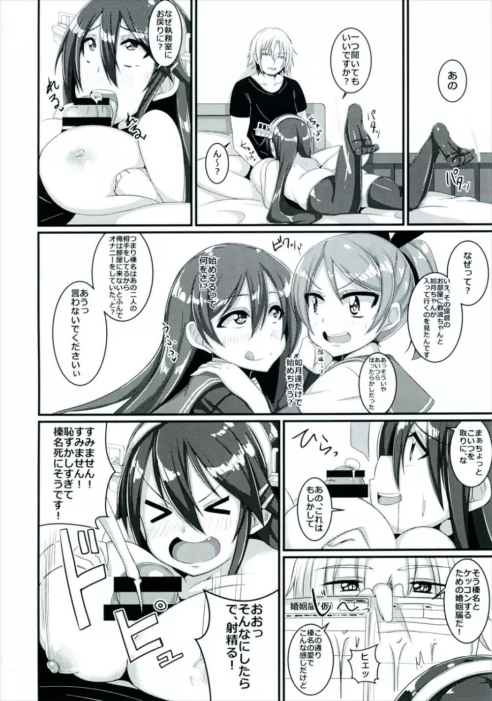 戦艦榛名は、愛されたい。 18ページ