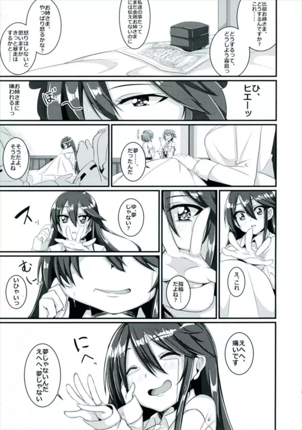 戦艦榛名は、愛されたい。 21ページ