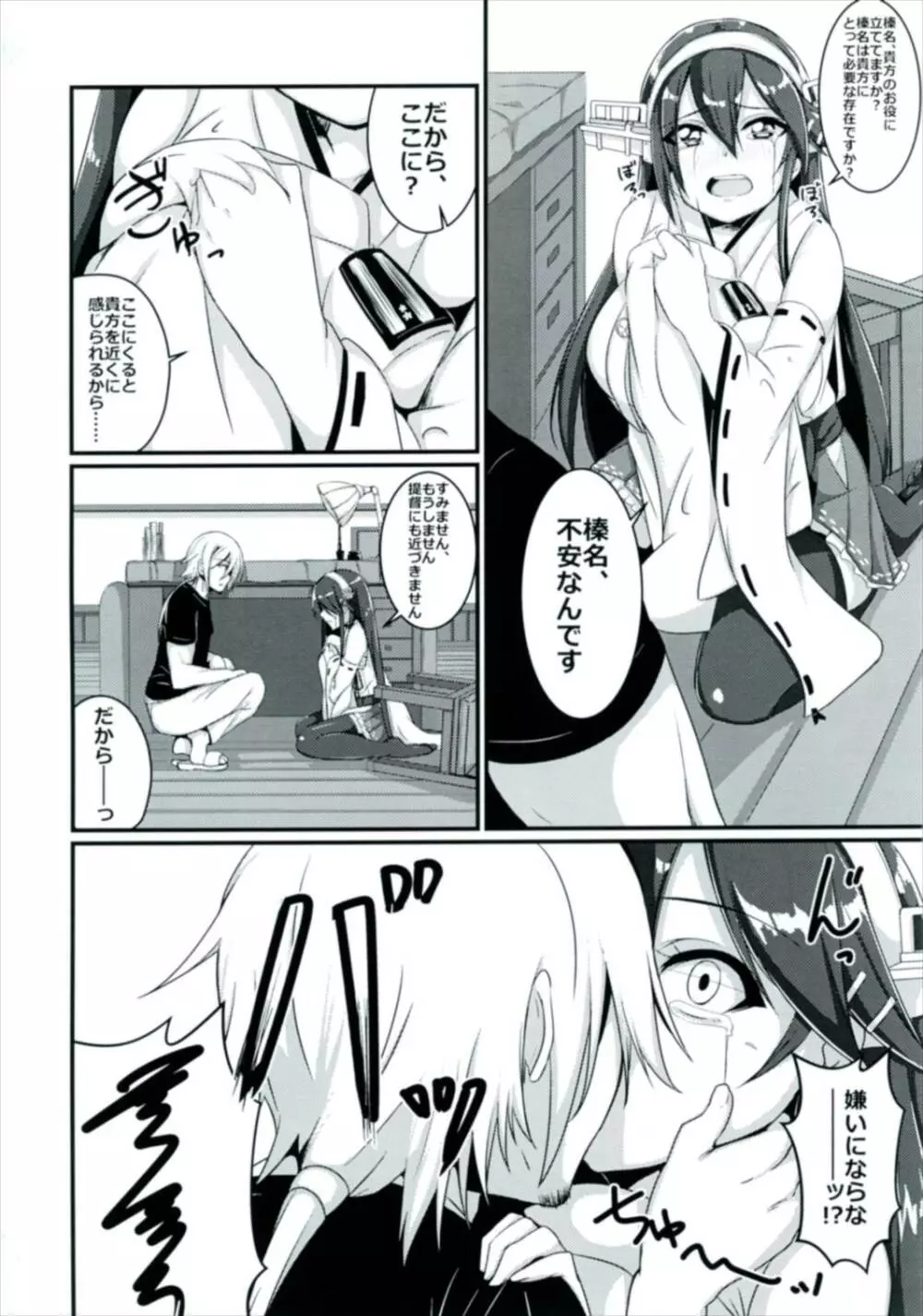 戦艦榛名は、愛されたい。 8ページ