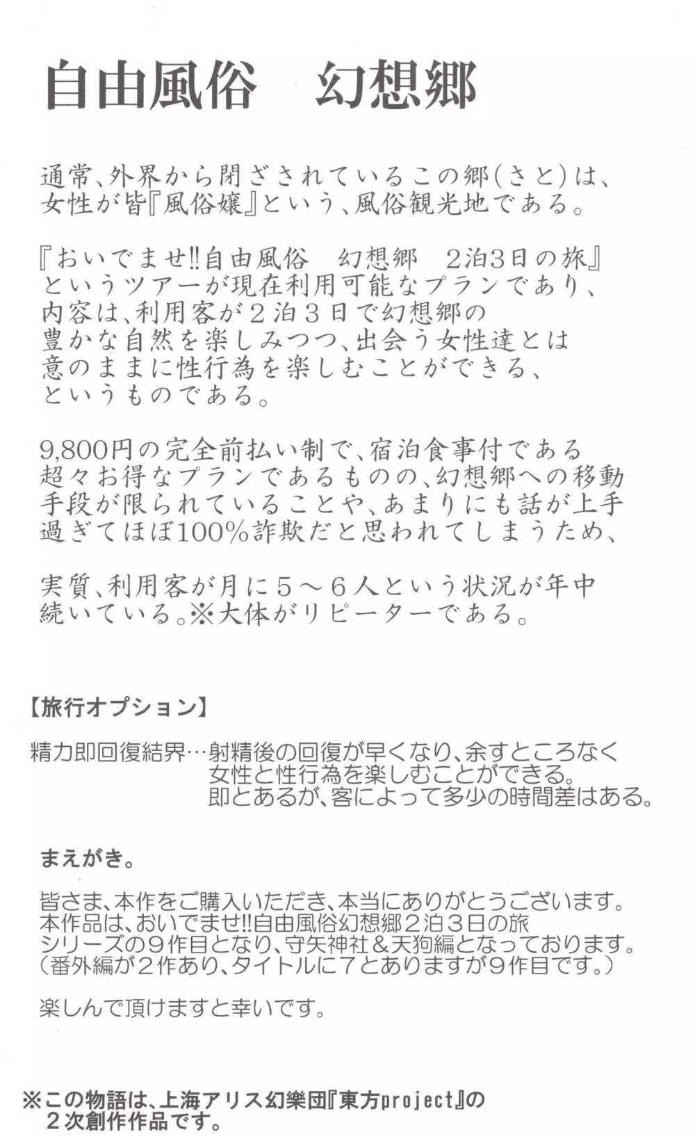 おいでませ!!自由風俗幻想郷2泊3日の旅7 守矢神社&天狗編 3ページ