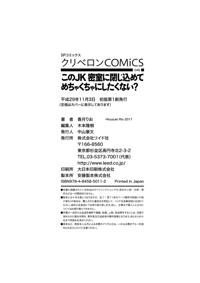 このJK密室に閉じ込めてめちゃくちゃにしたくない? 196ページ