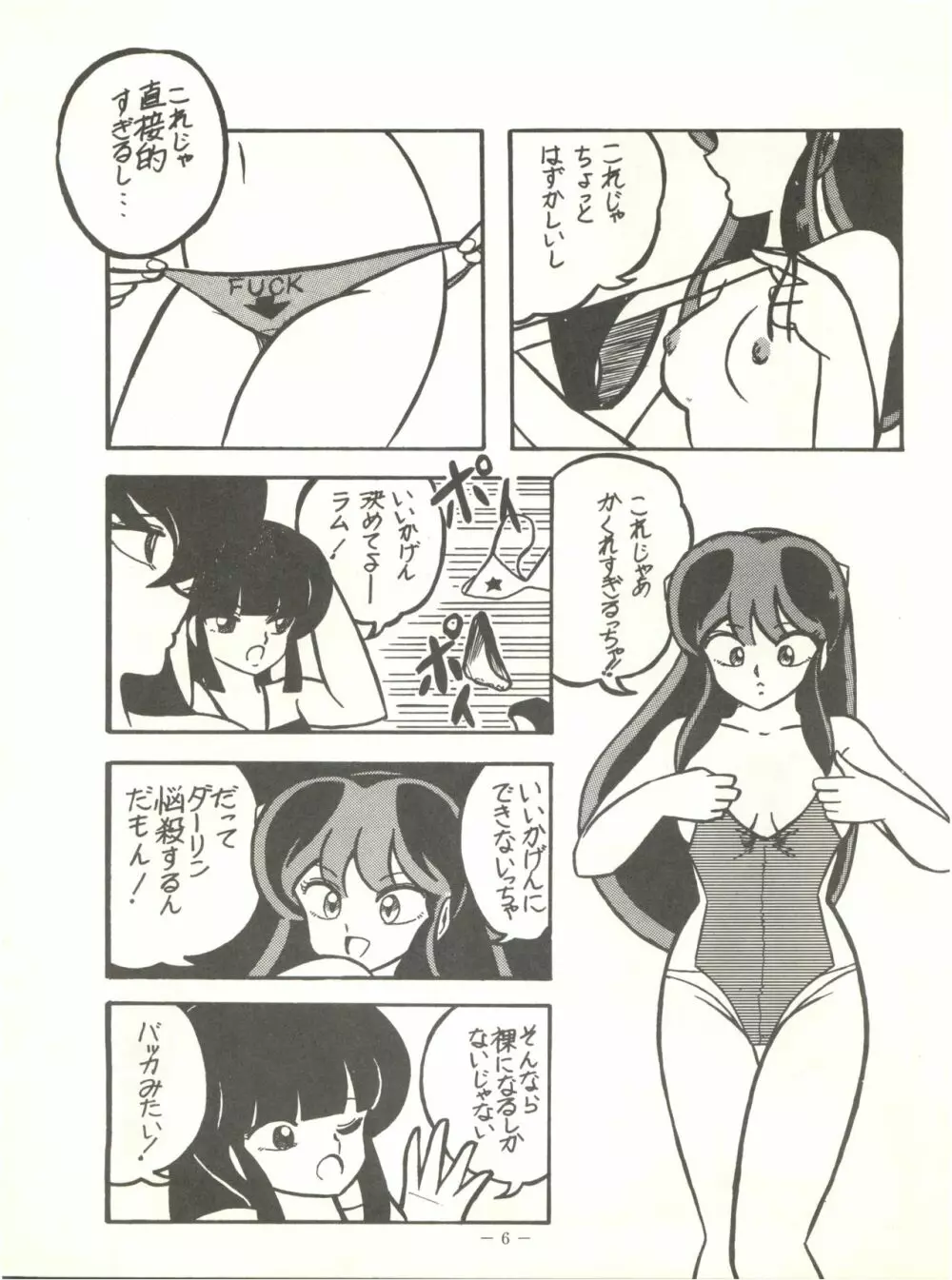 Perfect Lum 10ページ