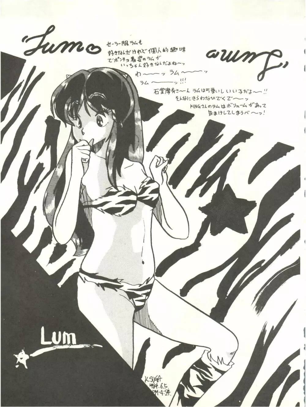 Perfect Lum 49ページ