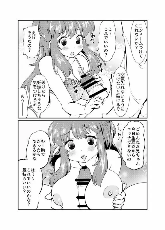 現パロ 初エッチ 11ページ