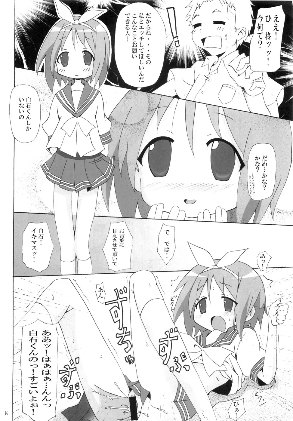 どんだけぇ姉妹 7ページ